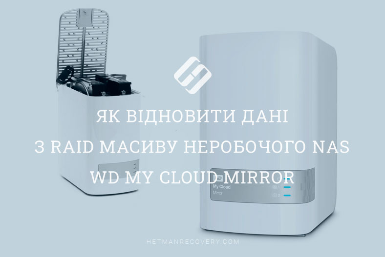 Як відновити дані з RAID масиву неробочого NAS WD My Cloud Mirror