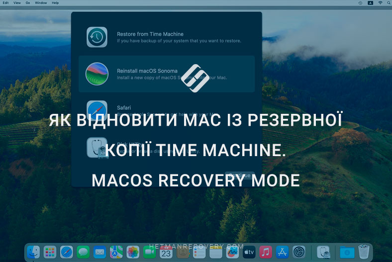 Як відновити MAC із резервної копії: Recovery Mode, Time Machine, термінал, Safari, дискова утиліта