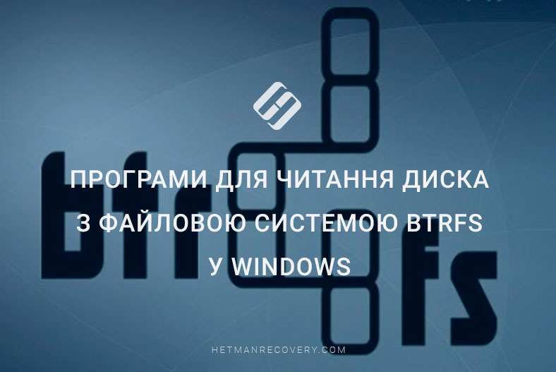 Програми для читання диска з файловою системою BTRFS у Windows