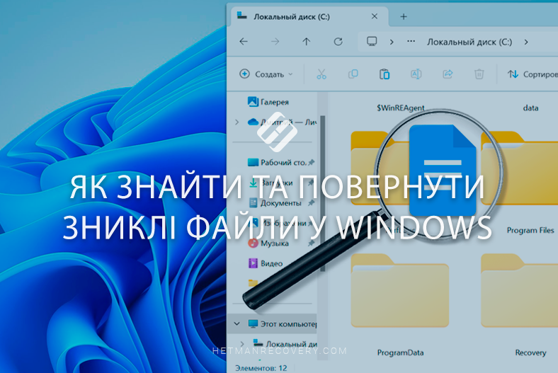 Як знайти та повернути зниклі файли у Windows