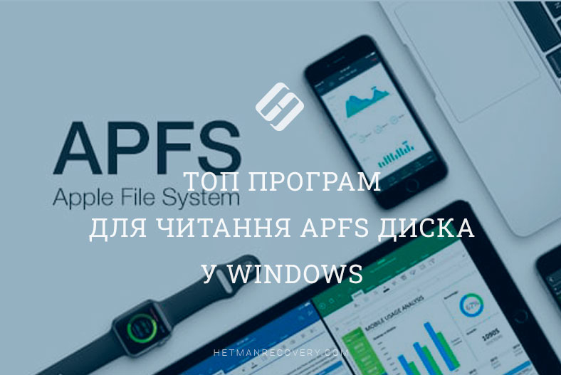 Топ програм для читання APFS диска у Windows