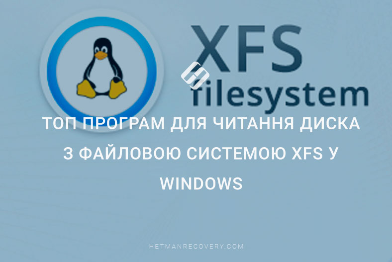 Топ програм для читання диска з файловою системою XFS у Windows