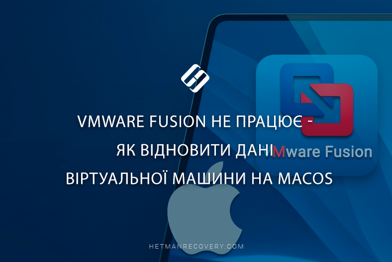 VMWare Fusion не працює – як відновити дані віртуальної машини на macOS
