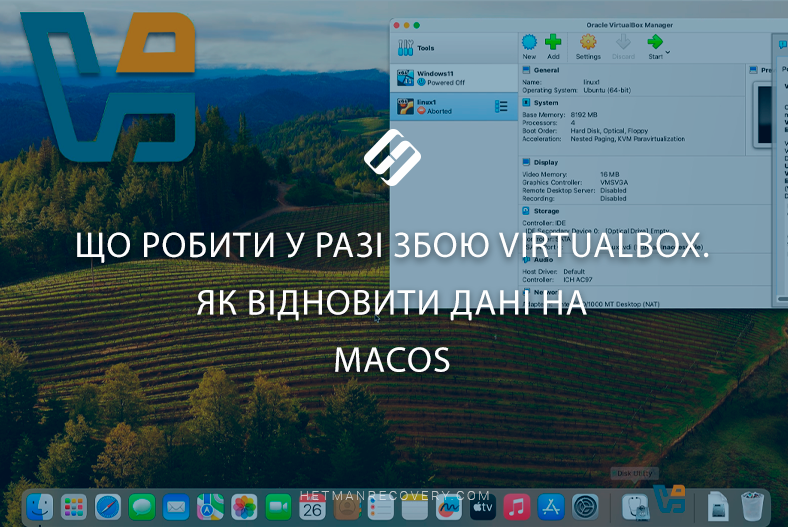 Що робити у разі збою VirtualBox – як відновити дані на MacOS Що робити у разі збою VirtualBox – як відновити дані на MacOS