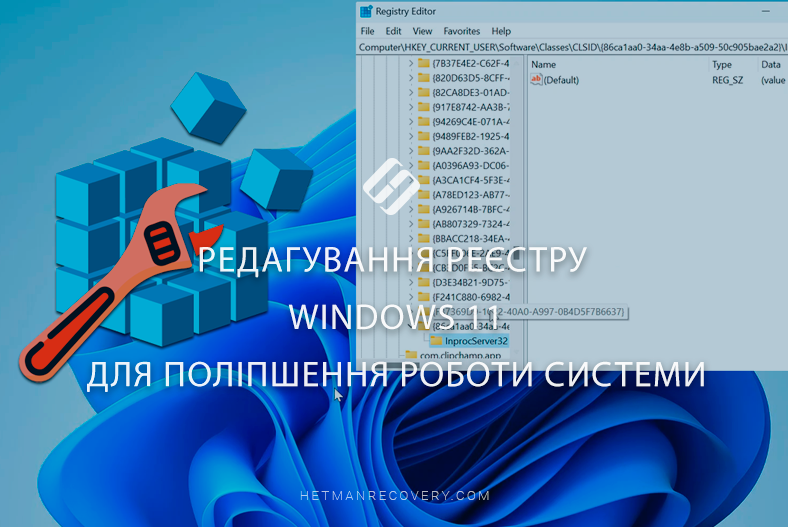 Редагування реєстру Windows 11 для поліпшення роботи системи