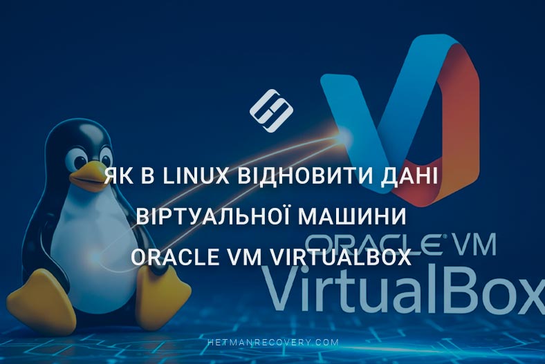 Як в Linux відновити дані віртуальної машини Oracle VM VirtualBox