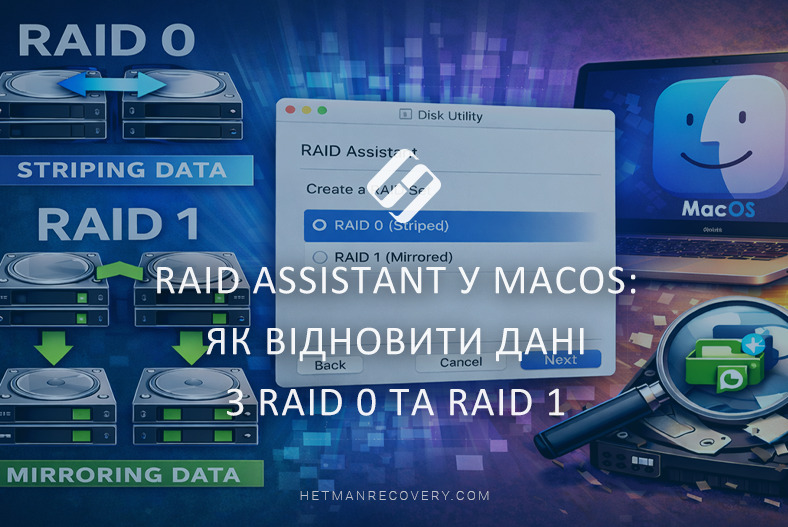 RAID Assistant у macOS: як безпечно відновити дані з RAID 0/1 RAID Assistant у macOS: як безпечно відновити дані з RAID 0/1