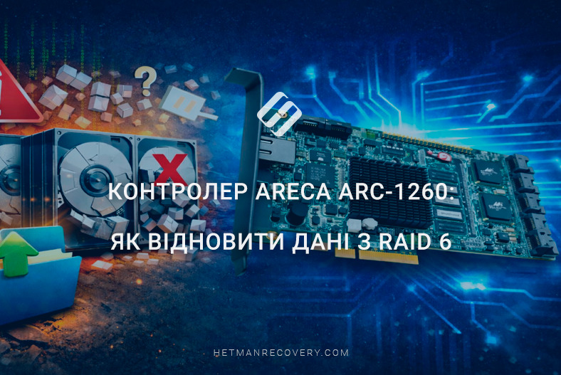 Як відновити дані з Raid 6 масива контролера Areca ARC-1260 Як відновити дані з Raid 6 масива контролера Areca ARC-1260