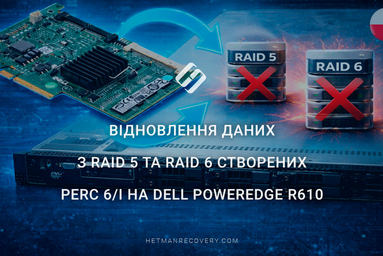 Відновлення даних з RAID 5 та RAID 6 створених PERC 6/i на DELL PowerEdge R610 Відновлення даних з RAID 5 та RAID 6 створених PERC 6/i на DELL PowerEdge R610