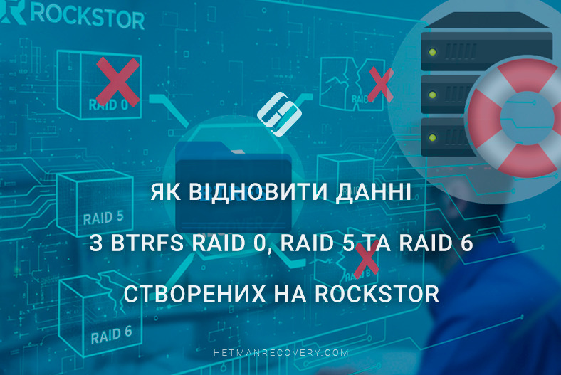 Як відновити дані з BTRFS RAID 0, RAID 5 та RAID 6 створених на Rockstor