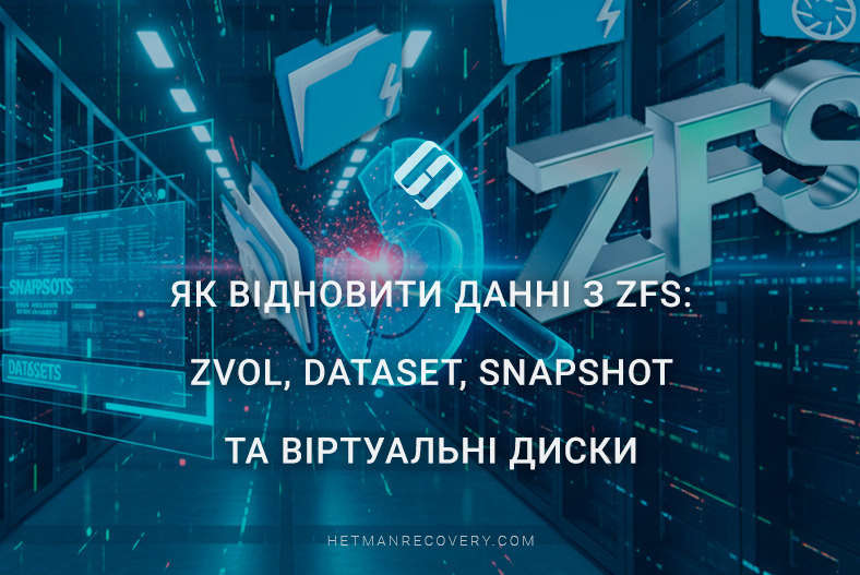 Як відновити данні з ZFS: ZVOL, Dataset, Snapshot та віртуальні диски