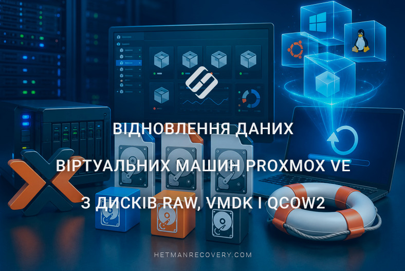 Відновлення даних віртуальних машин Proxmox VE з дисків RAW, VMDK і QCOW2