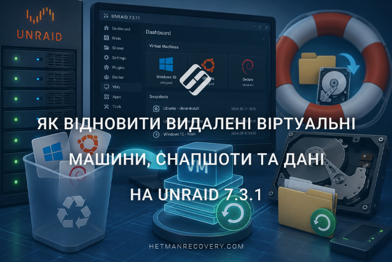 Як відновити видалені віртуальні машини, снапшоти та дані на Unraid 7.3.1 Як відновити видалені віртуальні машини, снапшоти та дані на Unraid 7.3.1