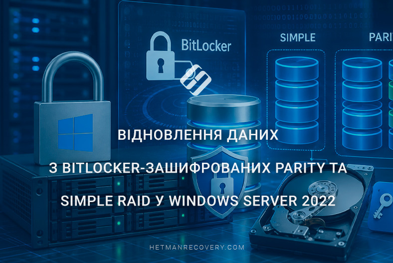 Відновлення даних з BitLocker-зашифрованих Parity та Simple RAID у Windows Server 2022