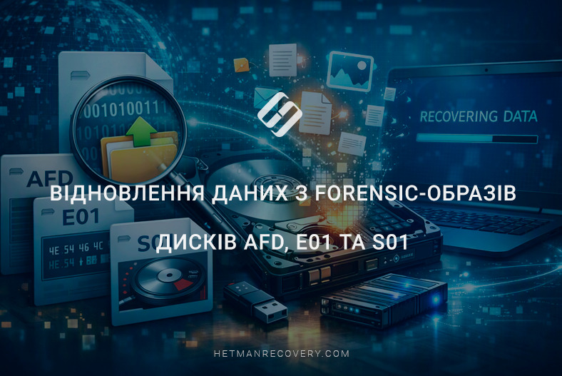 Відновлення даних з forensic-образів дисків AFD, E01 та S01