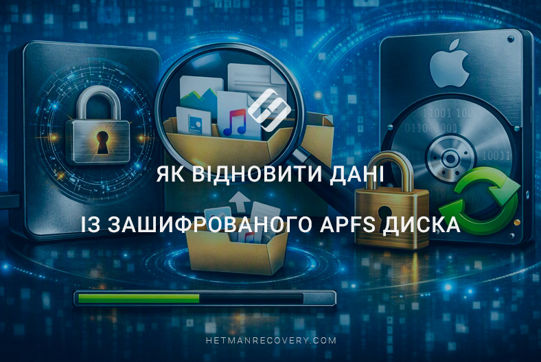 Як відновити дані із зашифрованого APFS диска