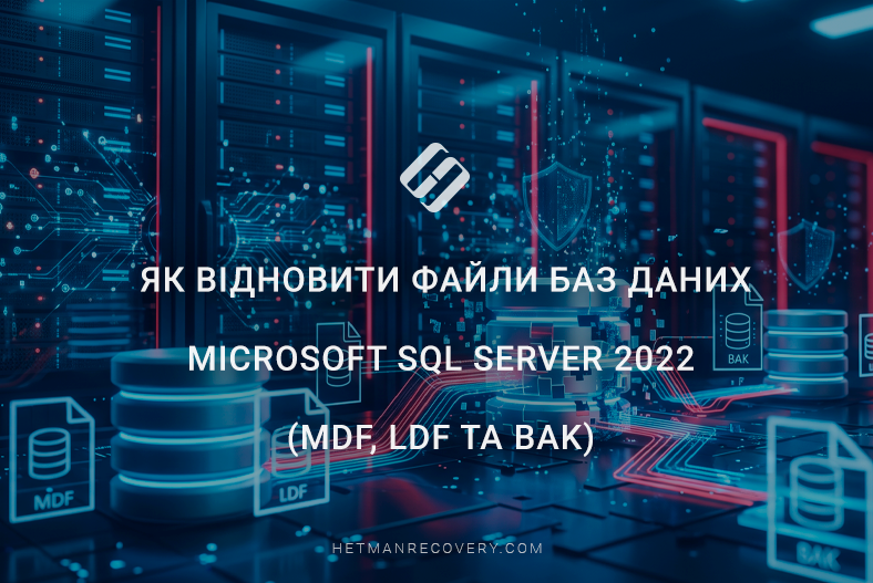 Як відновити файли баз даних Microsoft SQL Server 2022 (MDF, LDF та BAK) Як відновити файли баз даних Microsoft SQL Server 2022 (MDF, LDF та BAK)