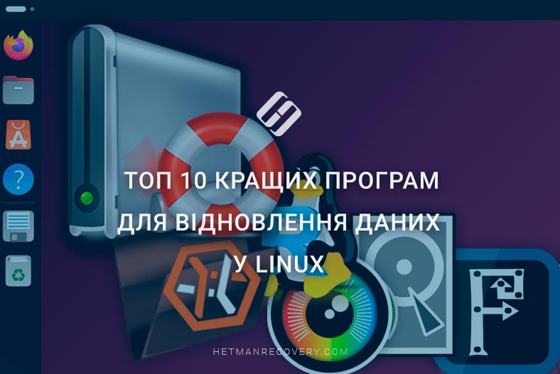 ТОП 10 кращих програм для відновлення даних у Linux 2025