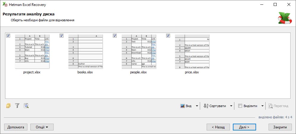 Методи пошуку видалених файлів Excel