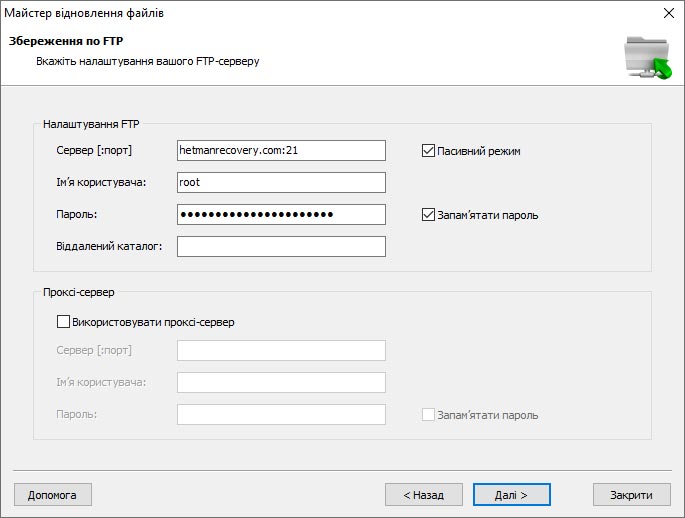 Як зберегти відновлені файли на FTP